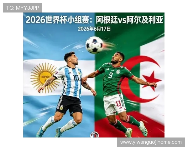 2026年世界杯阿根廷对阿尔及利亚比赛转播安排及高清直播观看方式