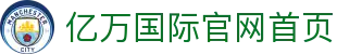 亿万国际官网首页 - (中国)巴中亿万国际官网首页科技集团有限公司欢迎您